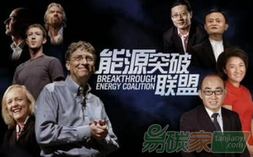 零碳排放未來有多遠？蓋茨馬云等成立10億美元新能源投資基金