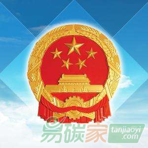 關(guān)于全國(guó)溫室氣體自愿減排交易市場(chǎng)有關(guān)工作事項(xiàng)安排的通告